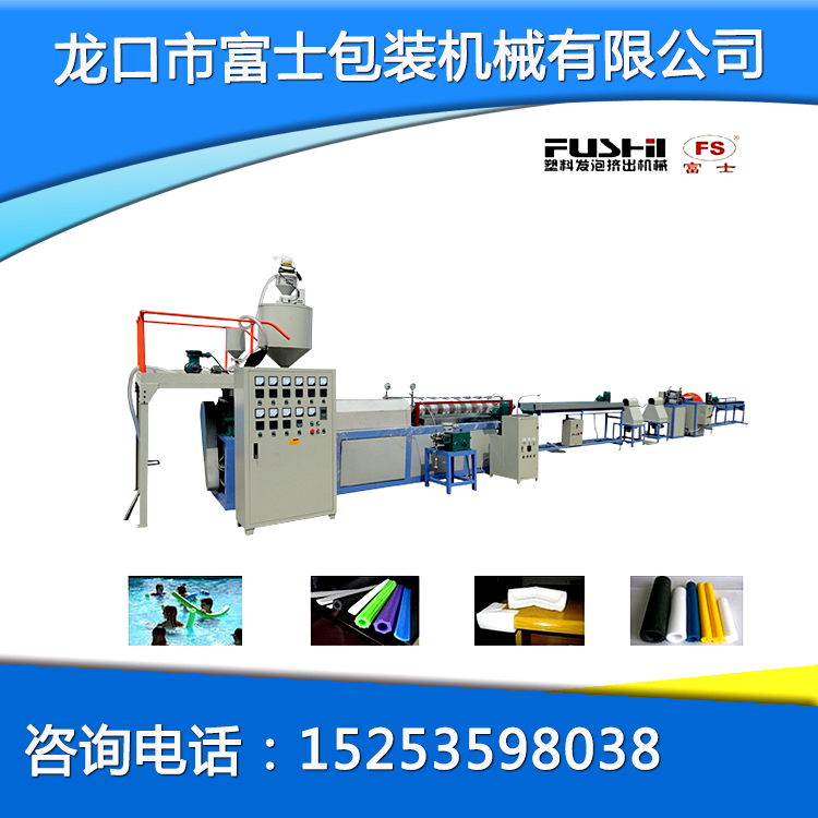 珍珠棉發(fā)泡管擠出機(jī)